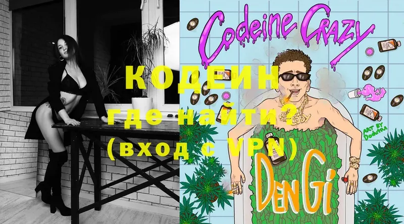 Кодеиновый сироп Lean Purple Drank  нарко площадка состав  Жердевка  где найти  